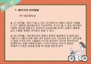 [인강행동과 사회환경] 영아기 & 유아기 16페이지