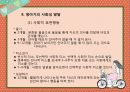 [인강행동과 사회환경] 영아기 & 유아기 17페이지