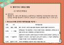 [인강행동과 사회환경] 영아기 & 유아기 18페이지