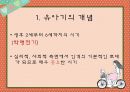 [인강행동과 사회환경] 영아기 & 유아기 23페이지