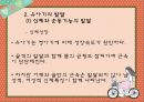 [인강행동과 사회환경] 영아기 & 유아기 24페이지