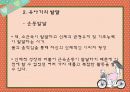 [인강행동과 사회환경] 영아기 & 유아기 25페이지
