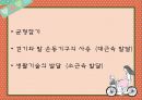 [인강행동과 사회환경] 영아기 & 유아기 26페이지