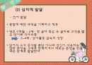 [인강행동과 사회환경] 영아기 & 유아기 27페이지