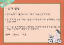 [인강행동과 사회환경] 영아기 & 유아기 30페이지