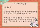 [인강행동과 사회환경] 영아기 & 유아기 31페이지