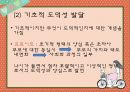 [인강행동과 사회환경] 영아기 & 유아기 32페이지