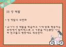 [인강행동과 사회환경] 영아기 & 유아기 34페이지