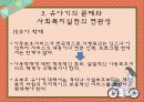 [인강행동과 사회환경] 영아기 & 유아기 36페이지