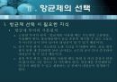 항균요법  3페이지