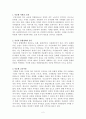 다문화 교육에 대한 레포트 2페이지