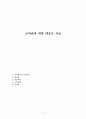 교직관에 대한 레포트 1페이지