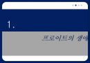 Freud, Sigmund [프로이트] 4페이지