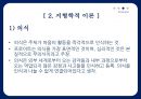 Freud, Sigmund [프로이트] 21페이지