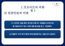 Freud, Sigmund [프로이트] 45페이지