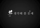 죽음과 자살 29페이지