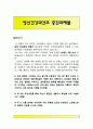 1. 교재 65쪽의 ‘스트레스 인식 일지’를 이용하여 지난 2주 동안 자신의 스트레스로 생각되는 것 2. 자신이 발견한 내용이나 특성 3. 스트레스관리 방법과 이유 1페이지