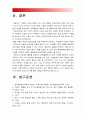 [세계의정치와경제] 1 세계화시대 남북통일 민족국가 의미, 남북통일 필요성, 남북통일 불필요성, 남북통일 2 신자유주의 국가의 후퇴와 시장의 공세 정의, 우리사회 신자유주의 사례, 신자유주의화 평가 17페이지