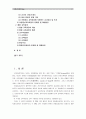 [유아교육과정]아동중심 교육과정과 통합 교육과정의 개념 및 배경, 교수학습방법, 환경구성 등에 대해 자세히 설명. 2페이지