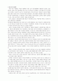 철학자 예수 요약 서평 (1) 2페이지