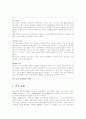 [번역과제] Juvenile Delinquency- The Core (공저) [Larry J. Siegel, Brandon C. Welsh] 2장 - The Nature and Extend of Delinquency 2페이지