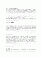 [번역과제] Juvenile Delinquency- The Core (공저) [Larry J. Siegel, Brandon C. Welsh] 2장 - The Nature and Extend of Delinquency 16페이지