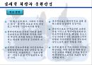 21세기의 장보고, 김재철  16페이지