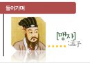제자백가와 유교윤리 [맹자] 욕망의 절제, 그 진정한 자유를 위하여 3페이지