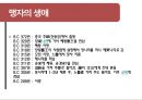 제자백가와 유교윤리 [맹자] 욕망의 절제, 그 진정한 자유를 위하여 4페이지