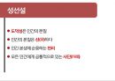 제자백가와 유교윤리 [맹자] 욕망의 절제, 그 진정한 자유를 위하여 7페이지