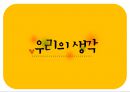 제자백가와 유교윤리 [맹자] 욕망의 절제, 그 진정한 자유를 위하여 12페이지