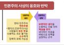 제자백가와 유교윤리 [맹자] 욕망의 절제, 그 진정한 자유를 위하여 15페이지