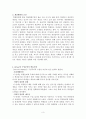 개념변화학습모형에 대한 레포트 3페이지