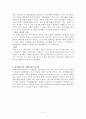 개념변화학습모형에 대한 레포트 4페이지