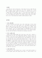 마르크스의 생산수단에 의한 역사의 5단계 1페이지