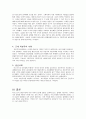 마르크스의 생산수단에 의한 역사의 5단계 2페이지