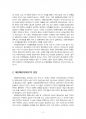 2016년 1학기 지역개발론 중간시험과제물 D형(재분배성장이론의 개념과 장점 및 문제점) 3페이지
