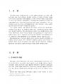 2016년 1학기 지역개발론 중간시험과제물 E형(종속이론의 개념과 장점 및 문제점) 2페이지