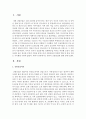 [경제학과 C형] 한국의 신발산업에 관해 논하시오 : 신발산업 2페이지