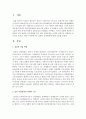 산업혁명 : [경제학과 B형] 일본의 산업혁명 2페이지