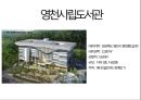 도서관 사례조사(영천시립도서관, 대구동구안심도서관) 1페이지