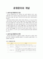 [보육학개론] 운영관리의 개념 - 보육시설 운영관리의 의의와 보육시설 운영관리의 영역 1페이지