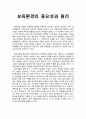 [보육학개론] 보육환경의 중요성과 원리 1페이지