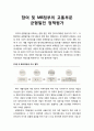 [지역발전론] 참여 및 MB정부의 교통부문 균형발전 정책평가 1페이지