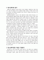 [청소년복지] 청소년복지와 권리 및 청소년복지권의 이념과 기본원리 2페이지