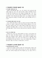 [보육학개론] 부모참여의 필요성에 대하여 서술 (부모참여가 영유아에게 필요한 이유, 부모참여가 부모에게 필요한 이유, 부모참여가 교사에게 필요한 이유) 3페이지