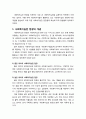 [사회복지실천론] 사회복지실천 현장의 개념과 사회복지실천 현장의 분류(사회복지기관의 기능 혹은 목적에 따른 분류, 사회복지기관 설립주체 및 재원조달방식, 서비스 제공방식, 주거서비스 제공 여부) 2페이지