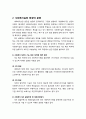 [사회복지실천론] 사회복지실천 현장의 개념과 사회복지실천 현장의 분류(사회복지기관의 기능 혹은 목적에 따른 분류, 사회복지기관 설립주체 및 재원조달방식, 서비스 제공방식, 주거서비스 제공 여부) 3페이지