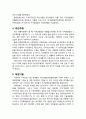 [지역발전론] 참여정부의 지역산업 균형발전에 대한 정책평가(비전 및 목표, 중점사업, 관련계획 및 법률검토, 추진주체, 재정지원, 성과와 한계) 4페이지