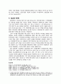 [지역발전론] 참여정부의 지역산업 균형발전에 대한 정책평가(비전 및 목표, 중점사업, 관련계획 및 법률검토, 추진주체, 재정지원, 성과와 한계) 5페이지